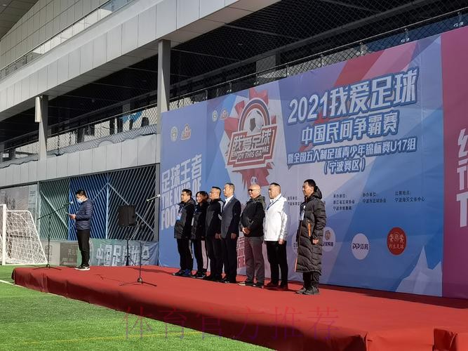 合作企业全力支持"我爱足球"中国足球民间争霸赛